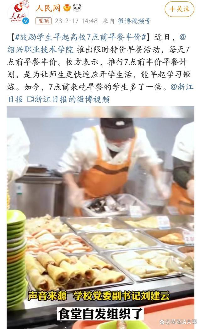 高校鼓励学生早起 7点前早餐半价，吃饭的人竟然多了一半！